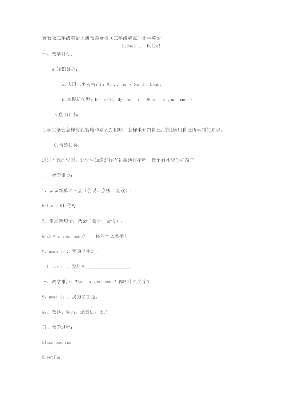 冀教版小学三年级英语上册教案_第1页