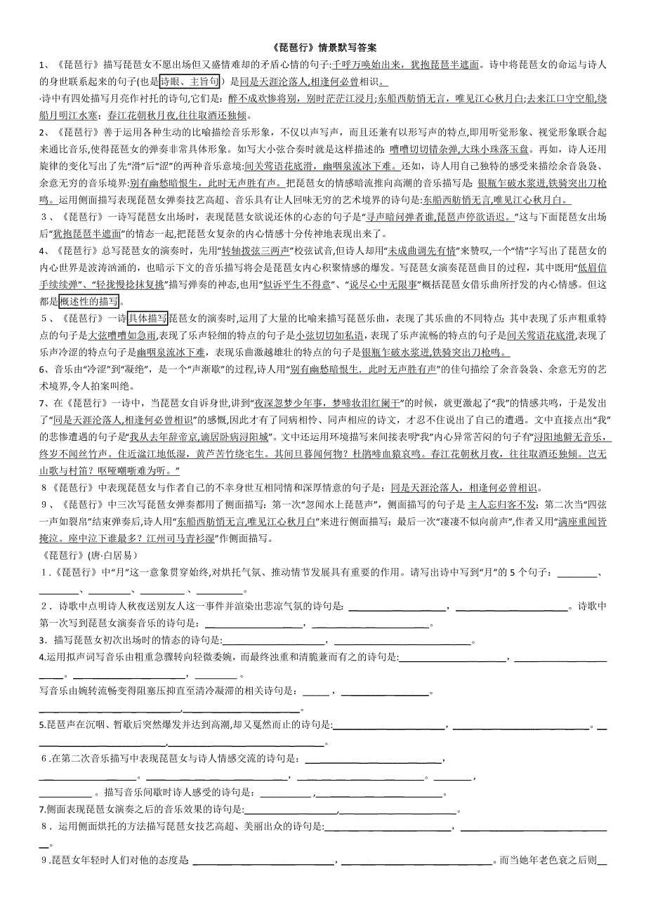 琵琶行情景默写及答案_第1页