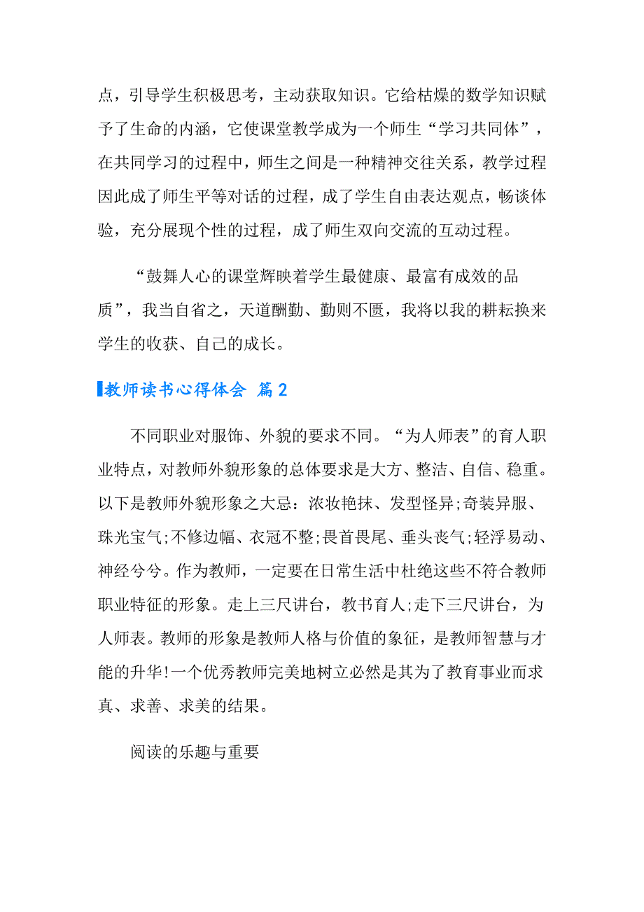 【多篇汇编】教师读书心得体会集合6篇_第3页