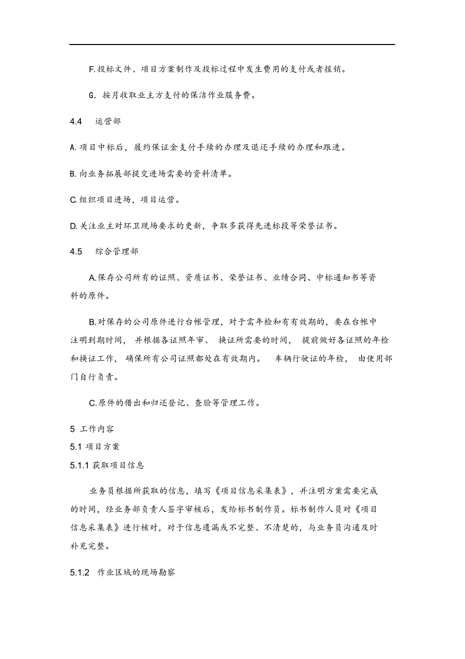 项目投标管理制度汇编.docx_第4页