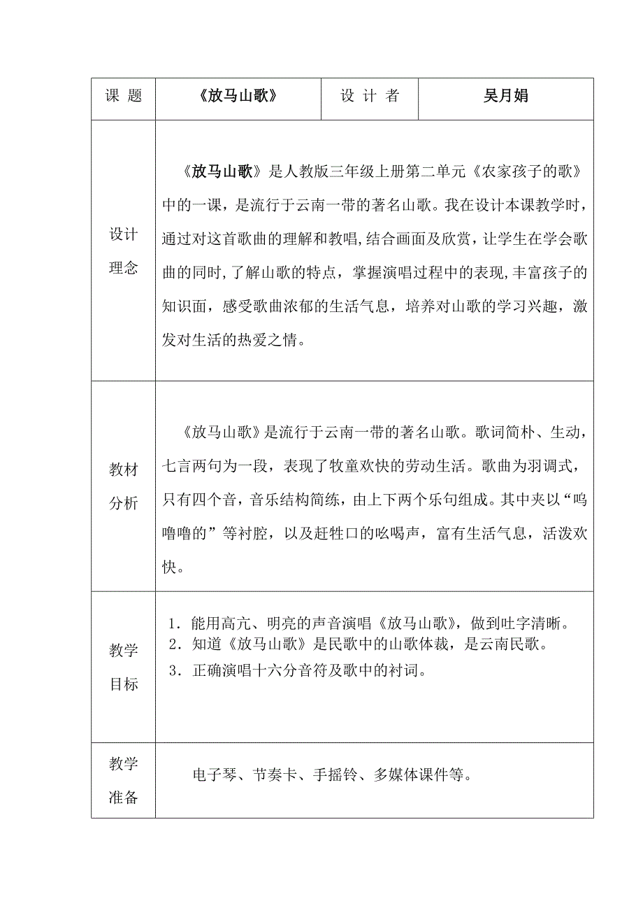 唱歌　放马山歌3.doc_第1页