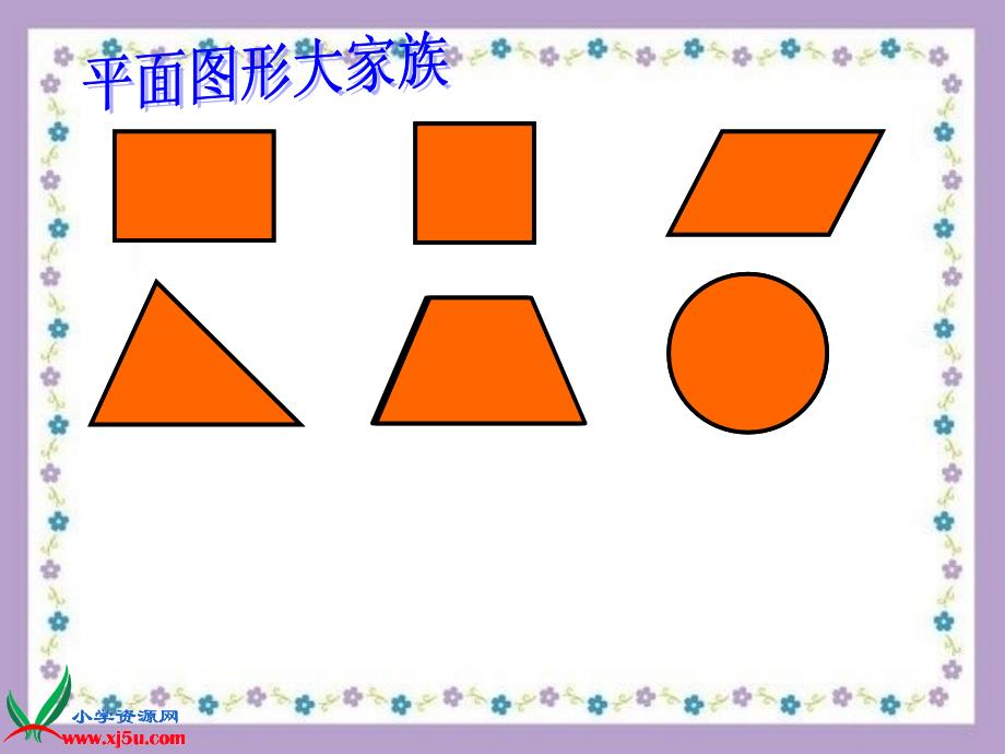 最新图形的周长和面积复习6_第2页