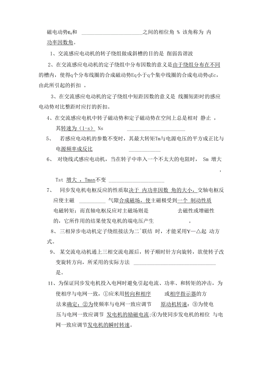 河北科技大学《电机学》试卷填空题答案_第4页