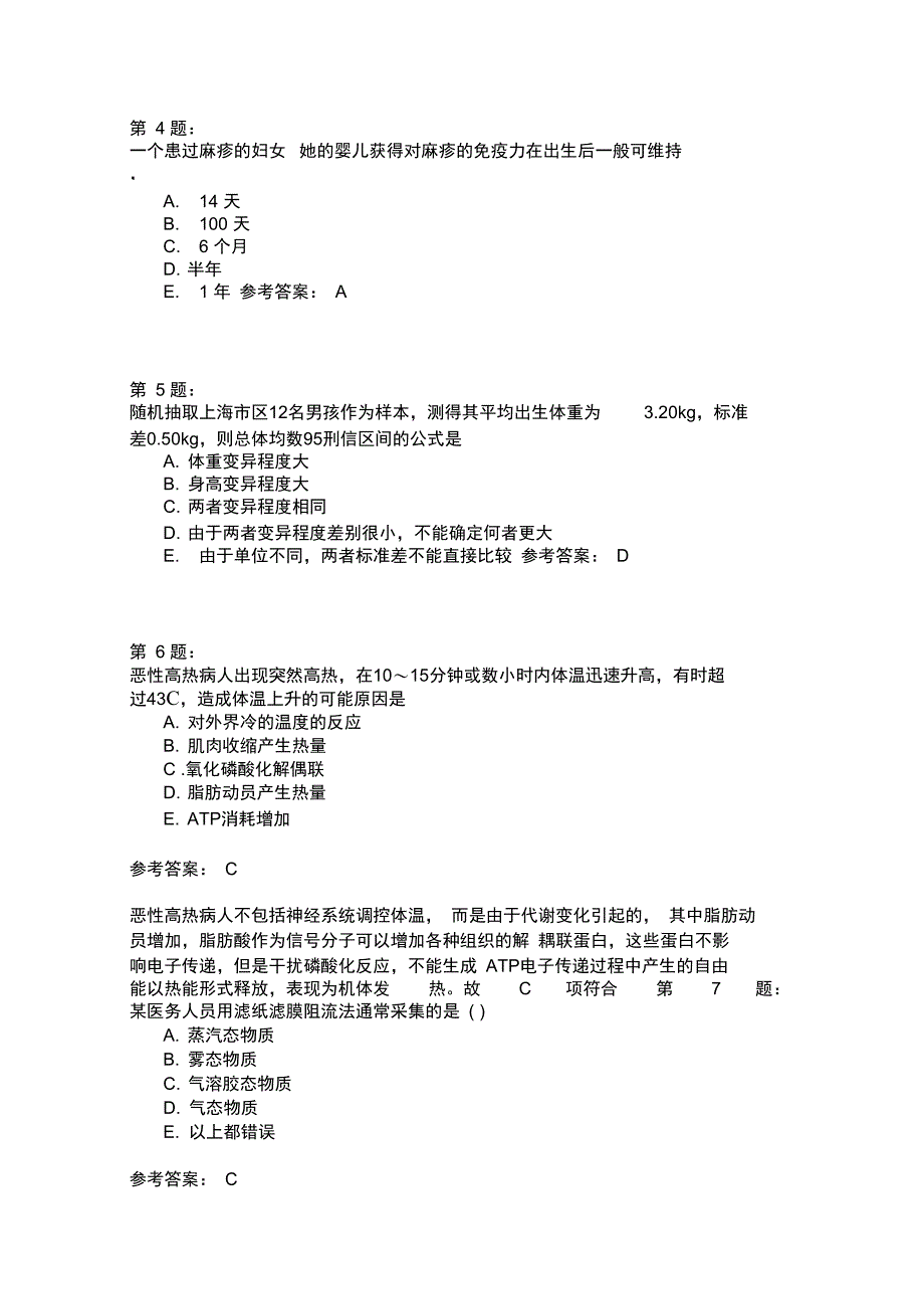 公卫执业医师综合模拟339_第2页