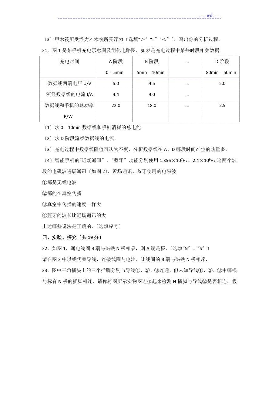 2017广东省广州市中考物理试题(解析版)_第5页