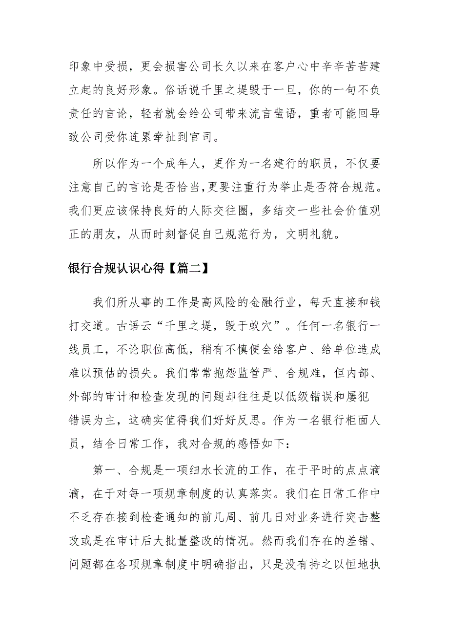 银行合规认识心得五篇_第2页