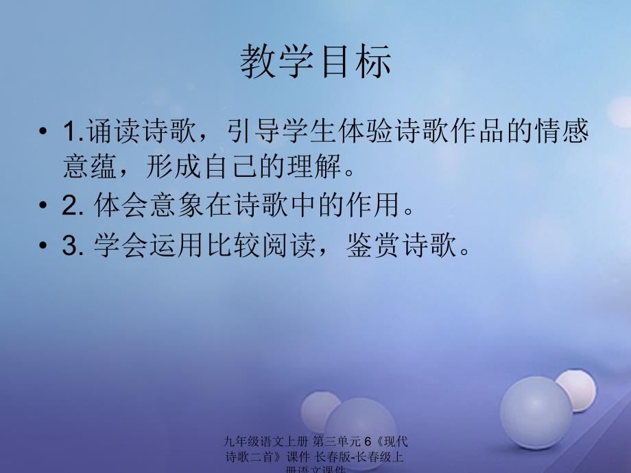 最新九年级语文上册第三单元6现代诗歌二首课件长版长级上册语文课件_第2页