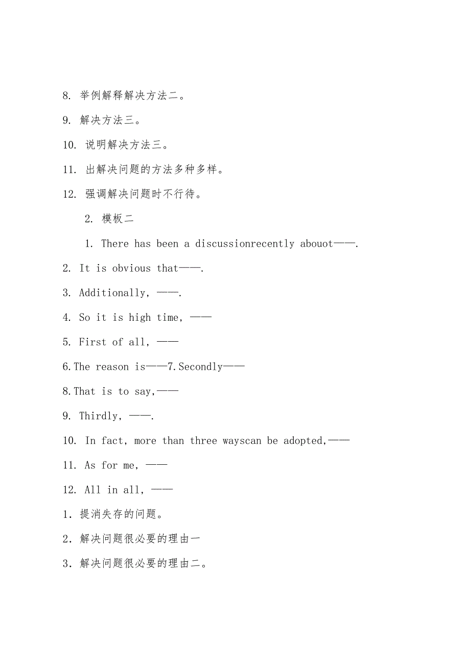 2022年12月六级作文万能模板：问题解决型.docx_第2页