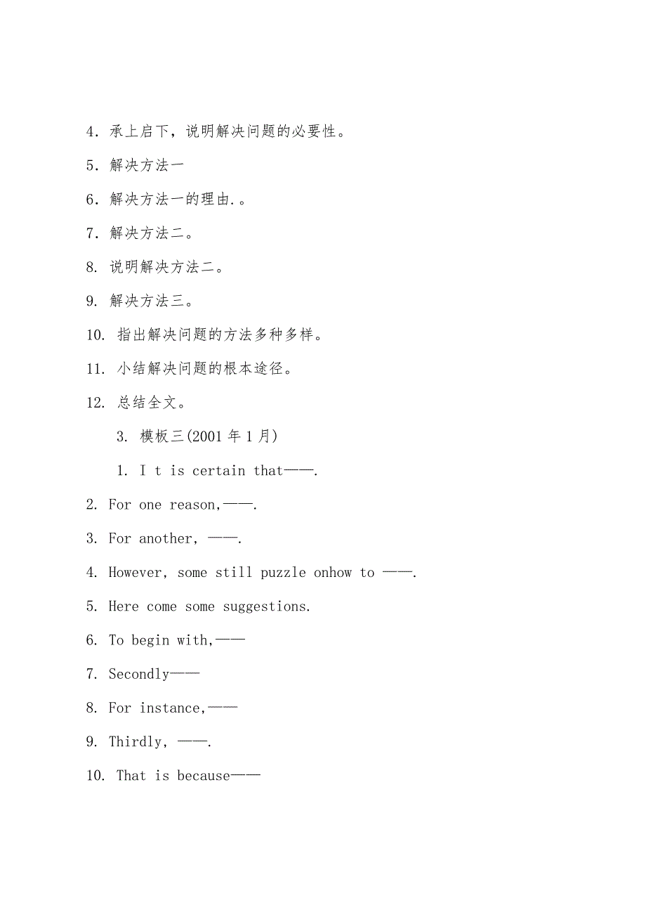 2022年12月六级作文万能模板：问题解决型.docx_第3页