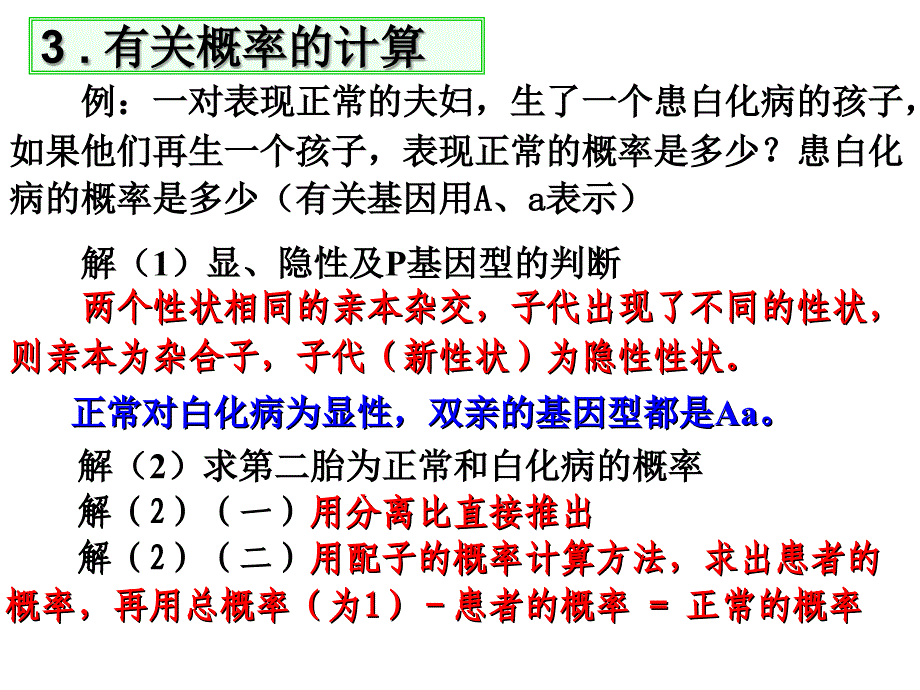 第一章遗传因子的发现经典例题1_第4页