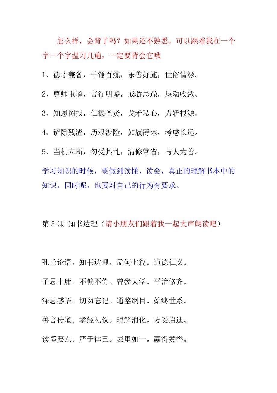 男童声稿 德育篇上（动画制作中汉字上的拼音要做上去）_第5页