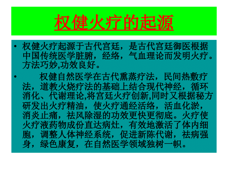 演绎自然医学火疗_第3页