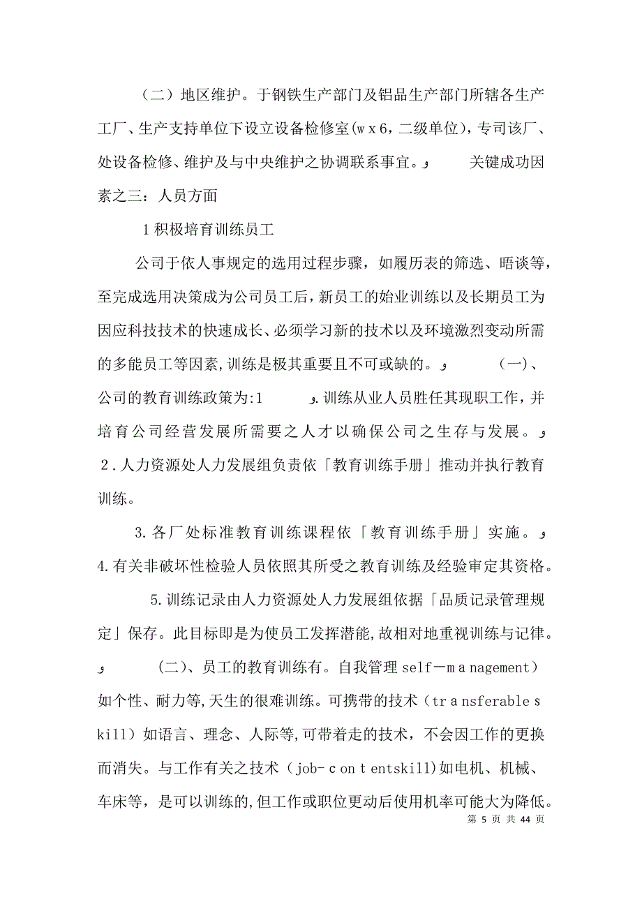 钢铁企业关键成功因素_第5页