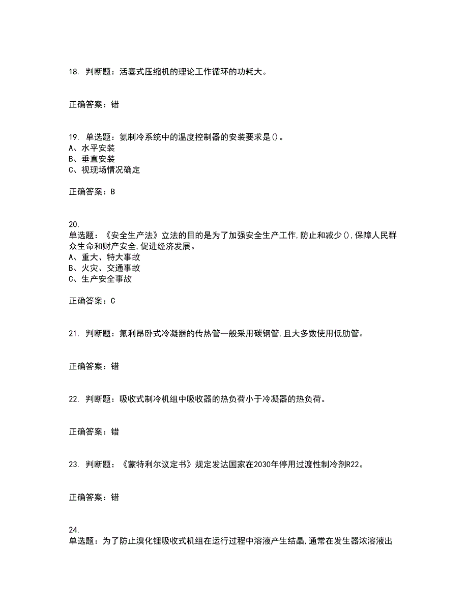 制冷与空调设备运行操作作业安全生产考试历年真题汇总含答案参考19_第4页