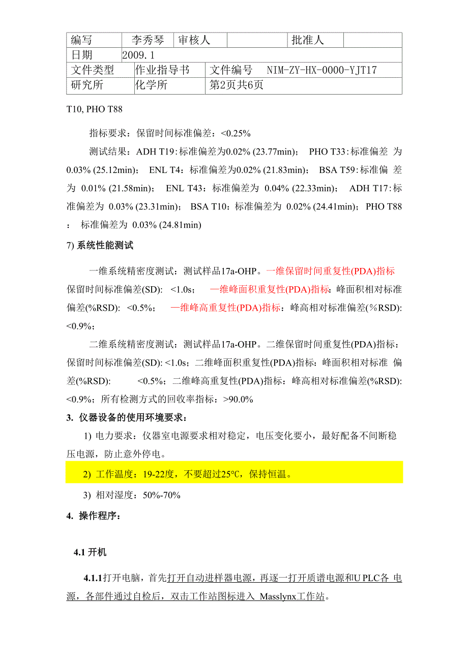 Waters Xevo TQS液相色谱质谱操作_第2页