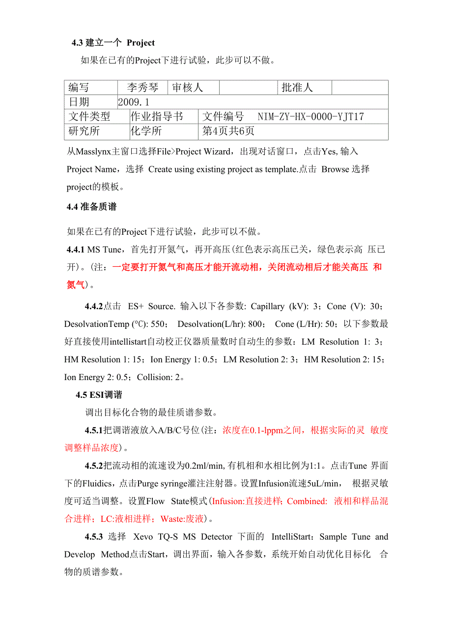 Waters Xevo TQS液相色谱质谱操作_第4页