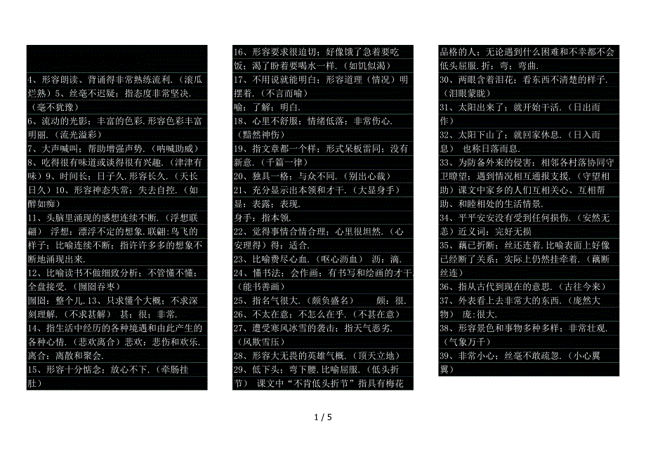 五年级上册四字词语练习.doc_第1页