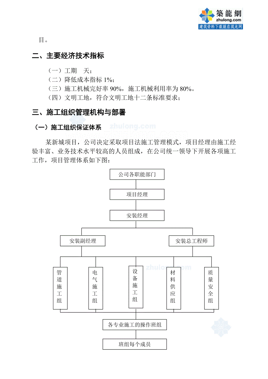 四川郫县某住宅小区水电施工组织设计_第3页