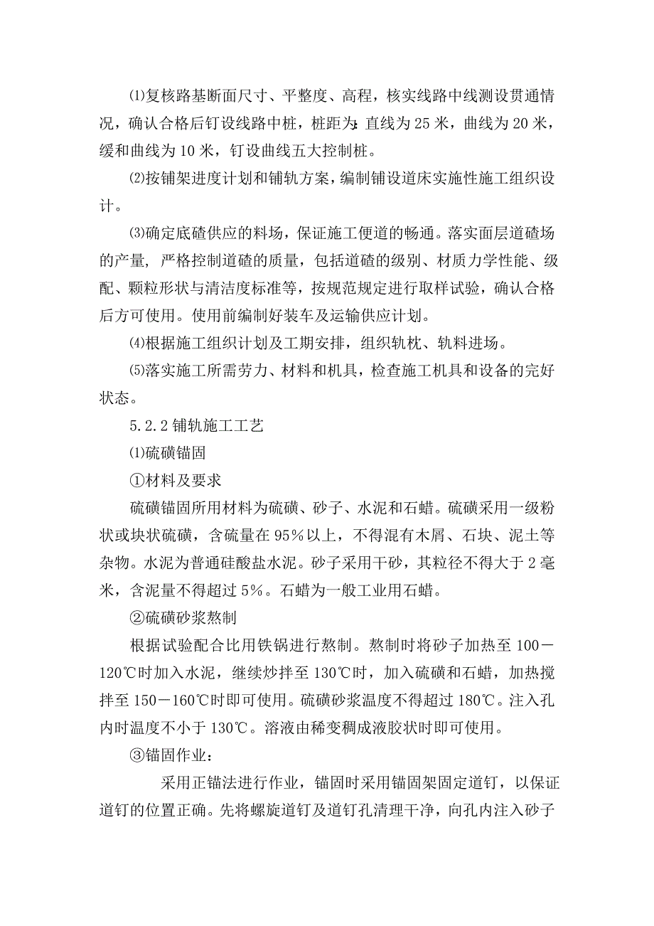 轨道工程既有线施工作业指导书_第4页