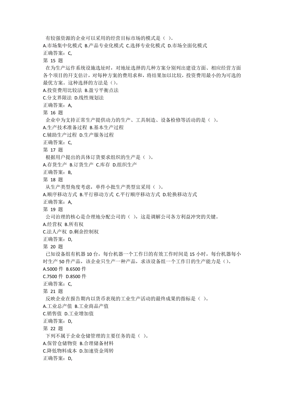 2017年中级经济师考试《工商管理专业知识与实务》考前必做卷及答案_第3页