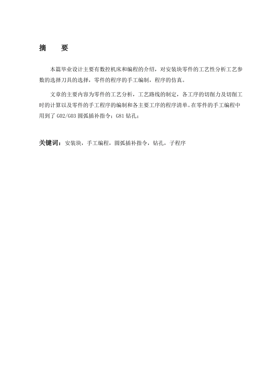 安装块数控加工工艺及编程设计说明书_第2页