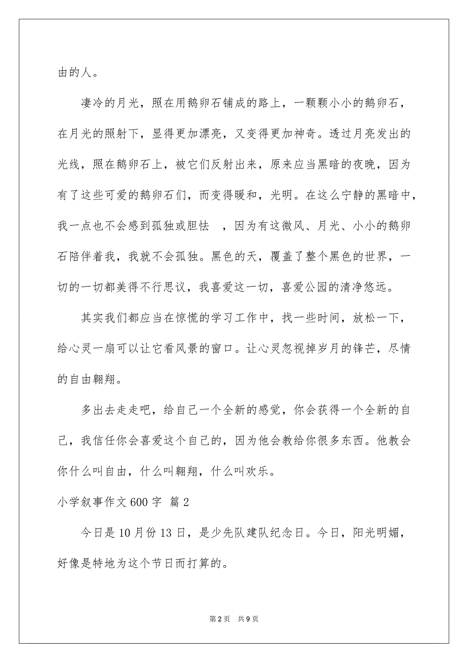 小学叙事作文600字锦集五篇_第2页