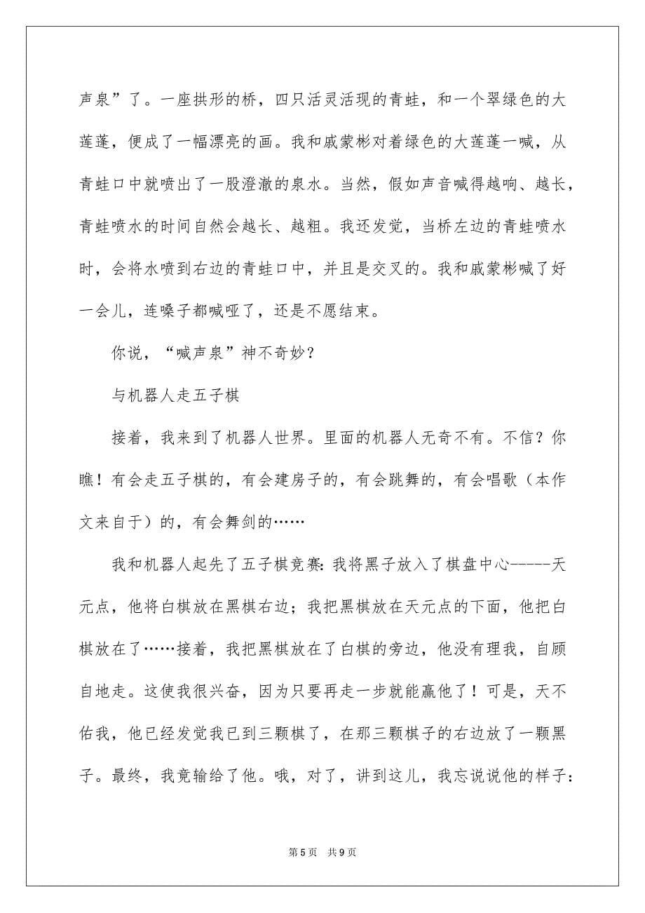 小学叙事作文600字锦集五篇_第5页