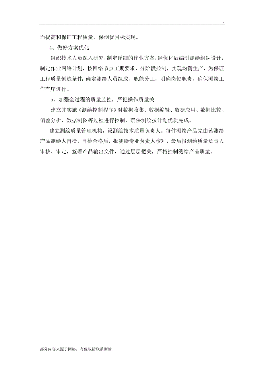 测绘项目质量管理及保证措施_第3页