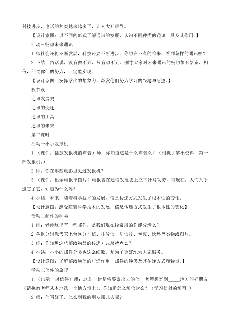 鄂教版品德与社会《通信王国探秘》教学设计.doc_第3页