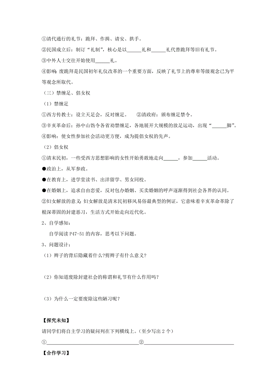 八年级历史上册 第2单元 辛亥革命与民族觉醒 第9课 民国时期的社会习俗变化学案2华东师大版_第2页