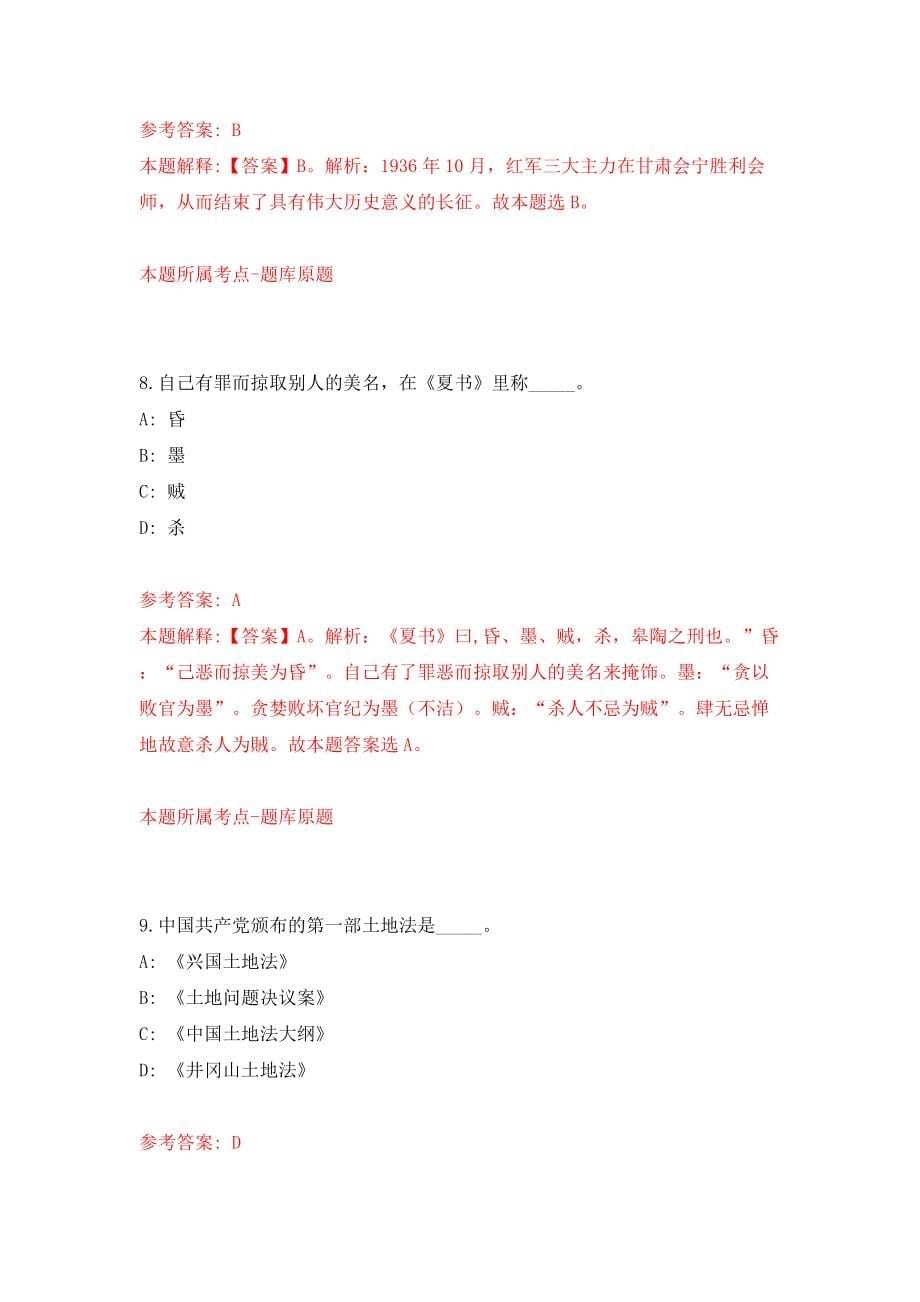 四川省会理市人力资源和社会保障局关于公开招考2名劳动保障协理员模拟考试练习卷及答案（第9卷）_第5页