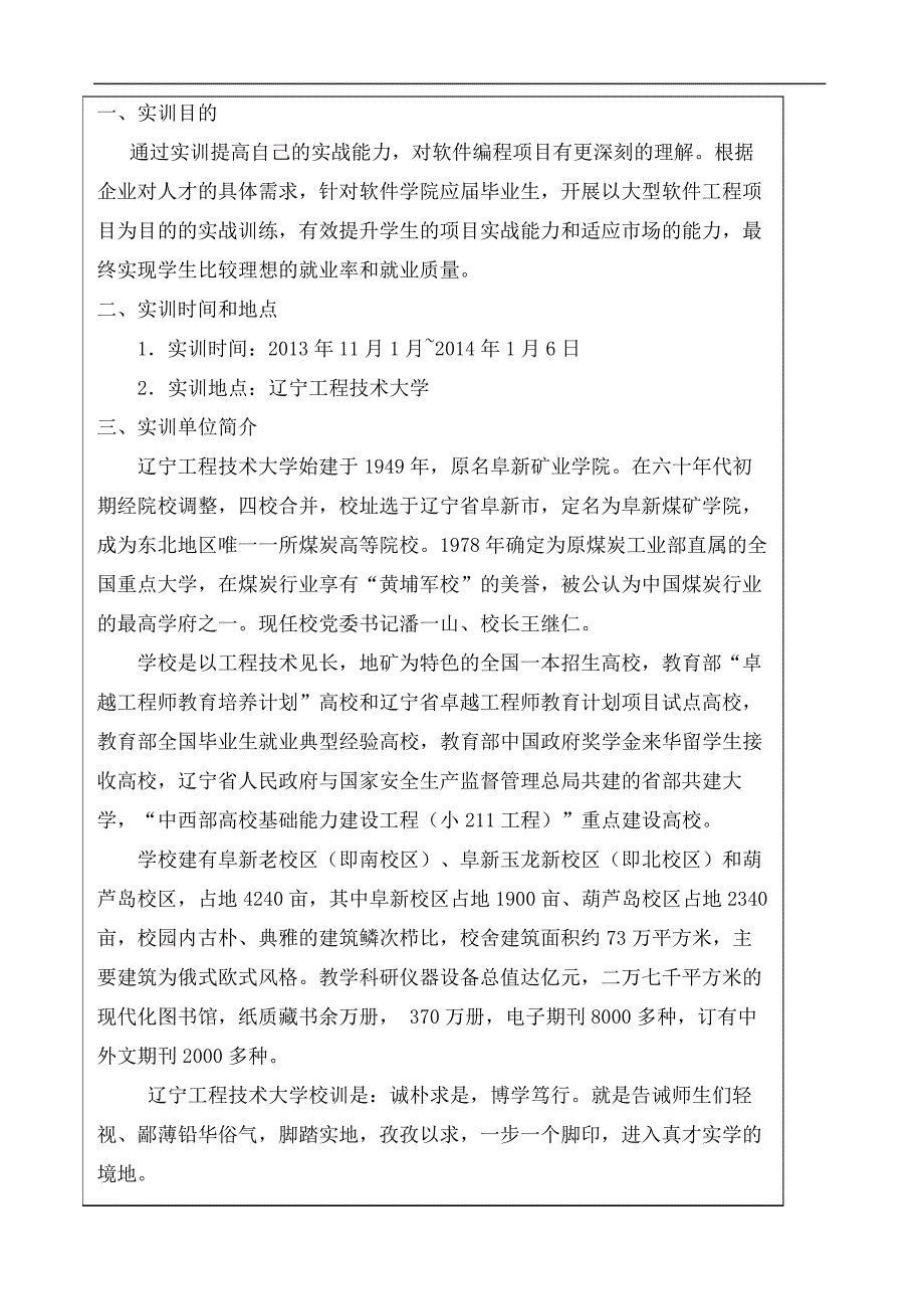 软件工程专业大型软件项目实训_第3页