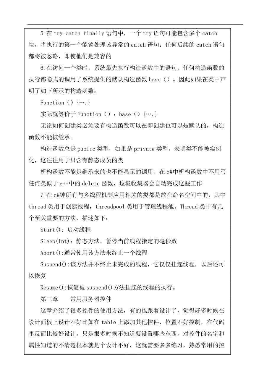 软件工程专业大型软件项目实训_第5页