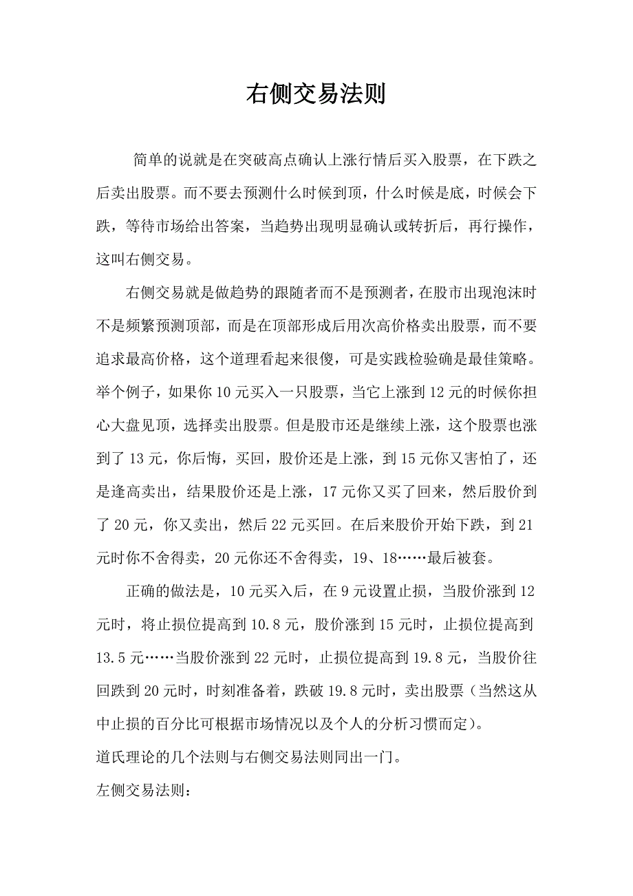 右侧交易法则.doc_第1页