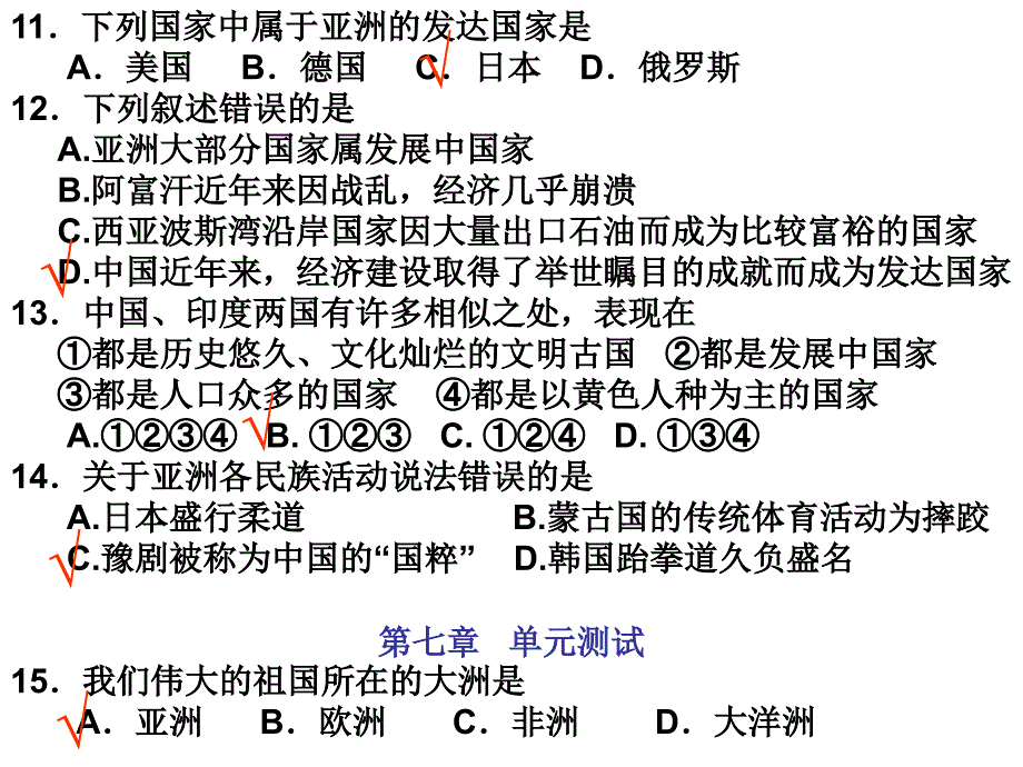 七年级下期选择题_第3页