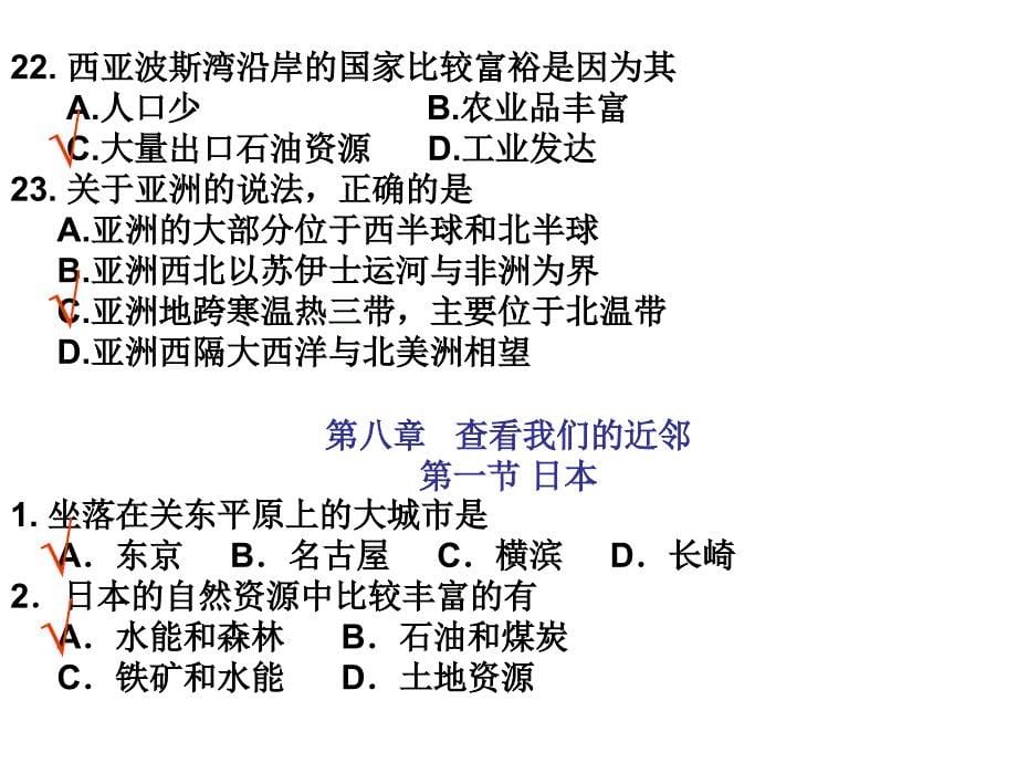 七年级下期选择题_第5页