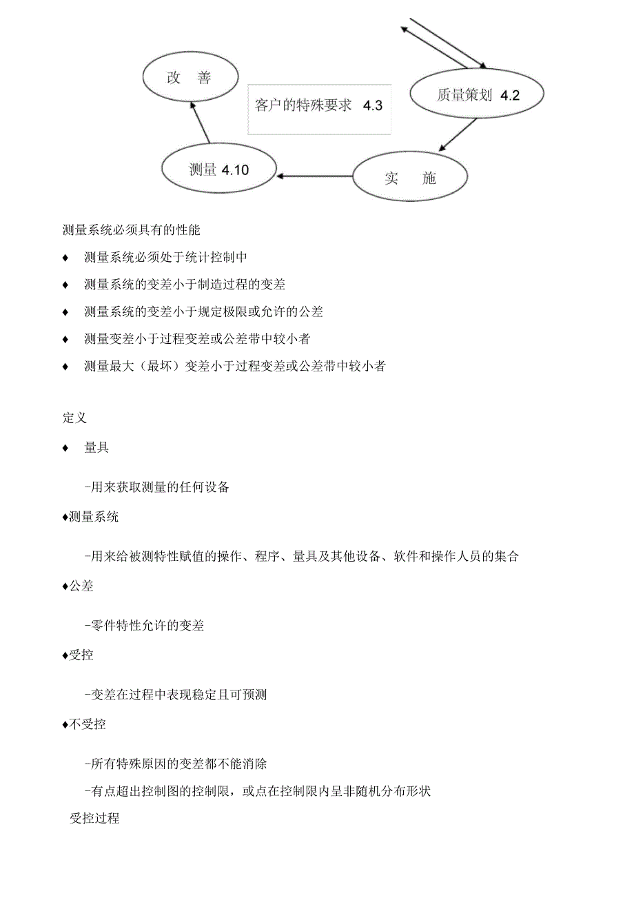 测量系统分析全集(47页)_第4页