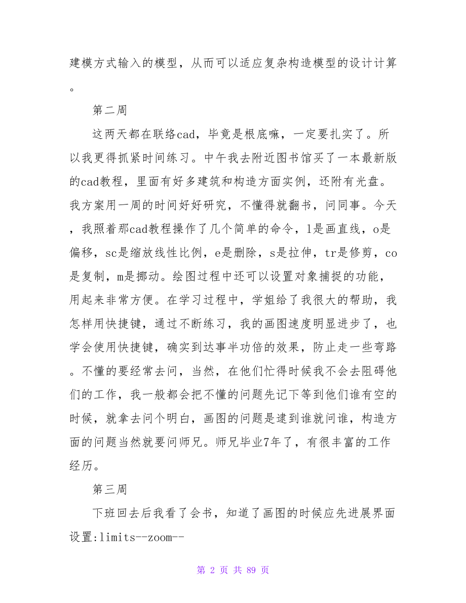 设计院生产实习周记.doc_第2页