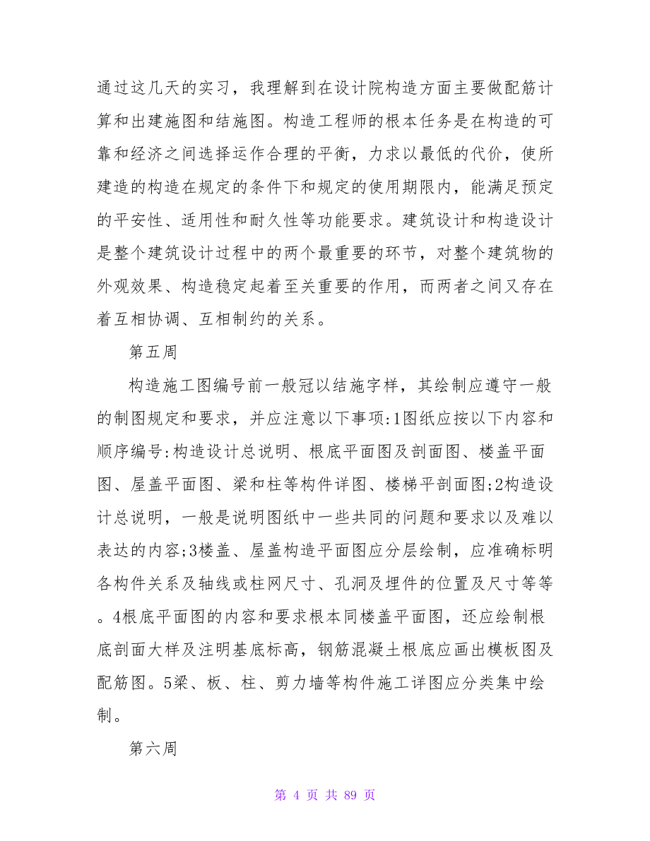 设计院生产实习周记.doc_第4页