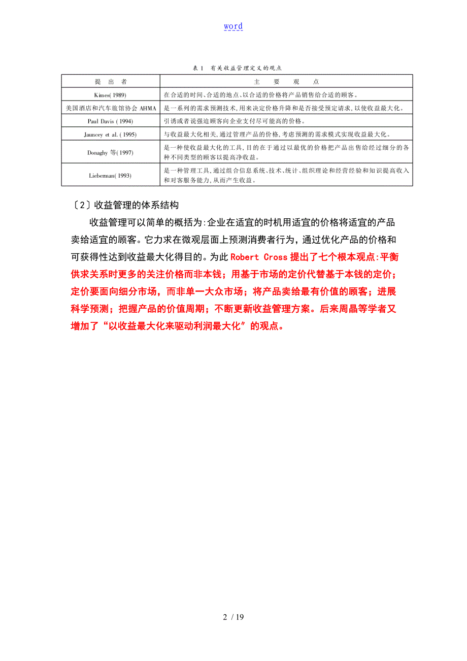 收益管理系统与定价策略_第2页