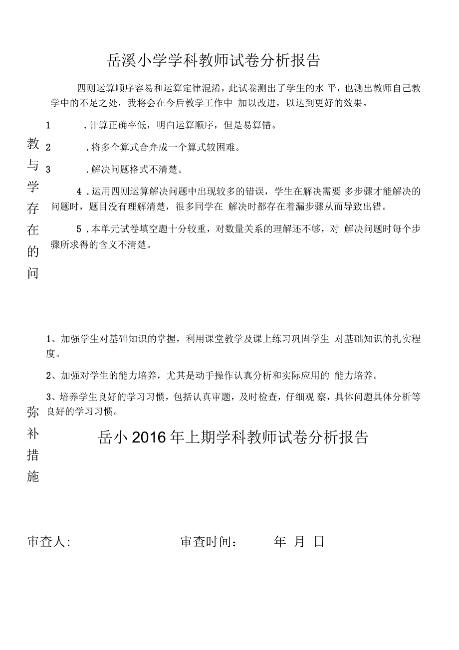 小学数学四年级下册各单元试卷分析报告_第2页