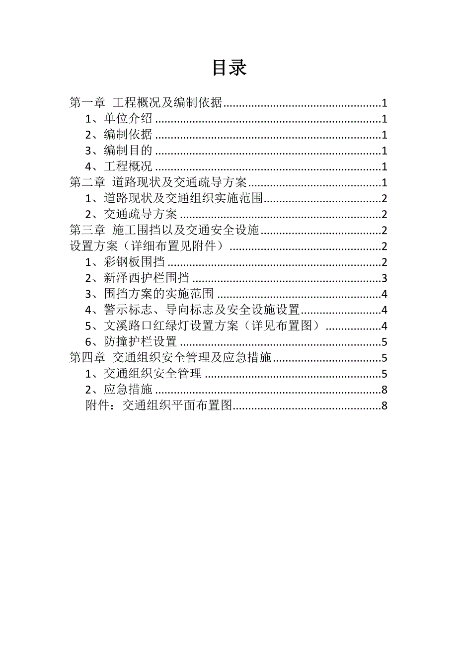 施工交通组织方案_第2页