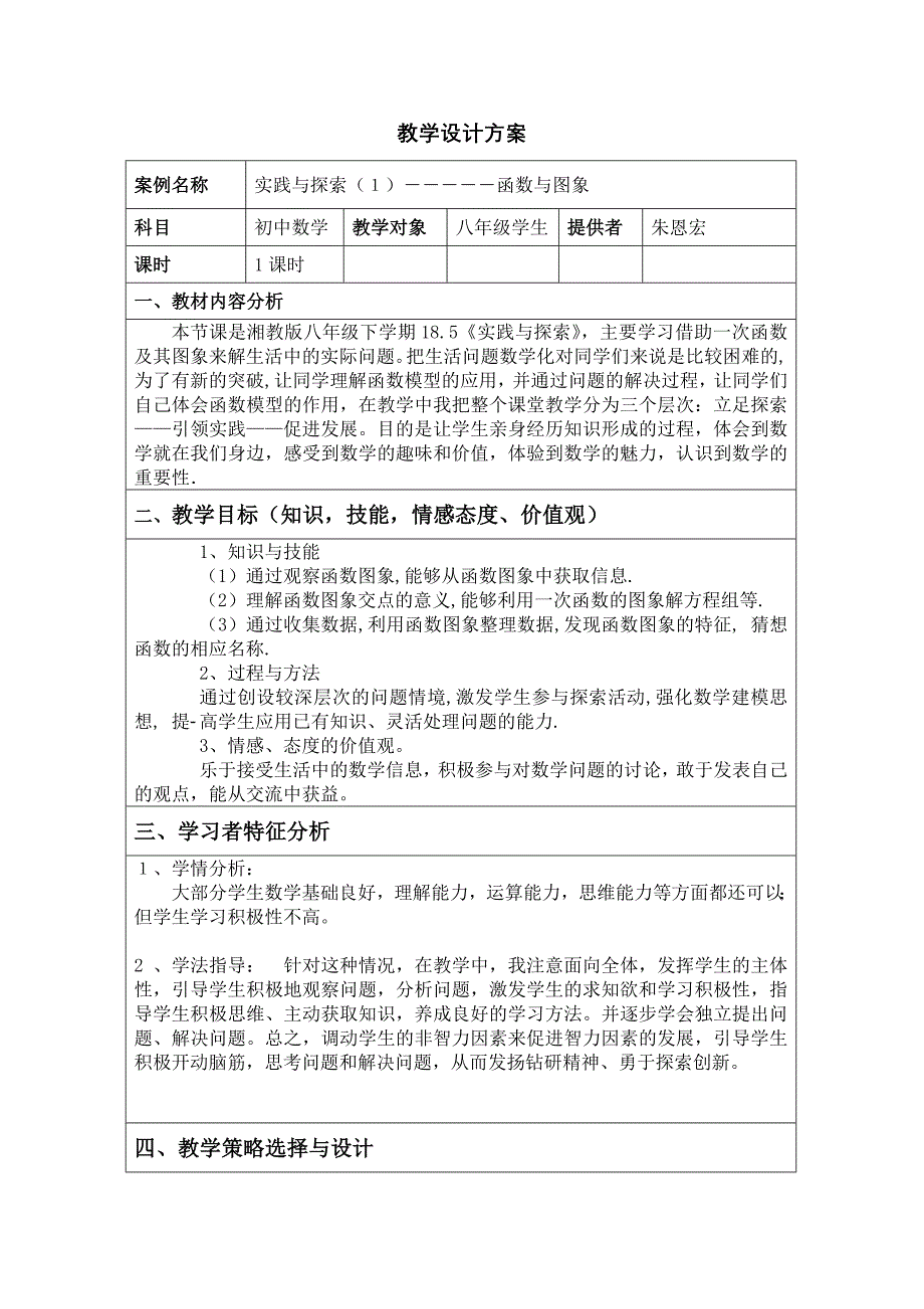 初中数学教学设计 (8).doc_第1页