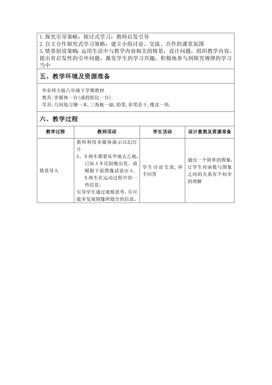 初中数学教学设计 (8).doc_第2页