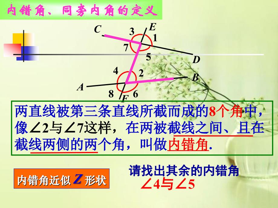 鲁教版探索直线平行的条件2课件_第4页