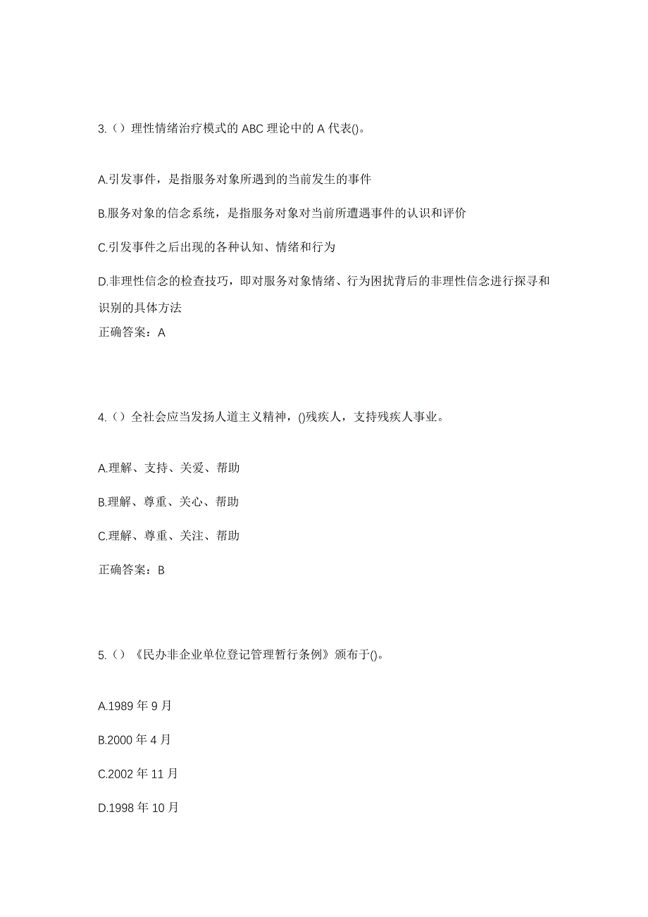 2023年广西玉林市博白县博白镇江滨社区工作人员考试模拟题及答案_第2页