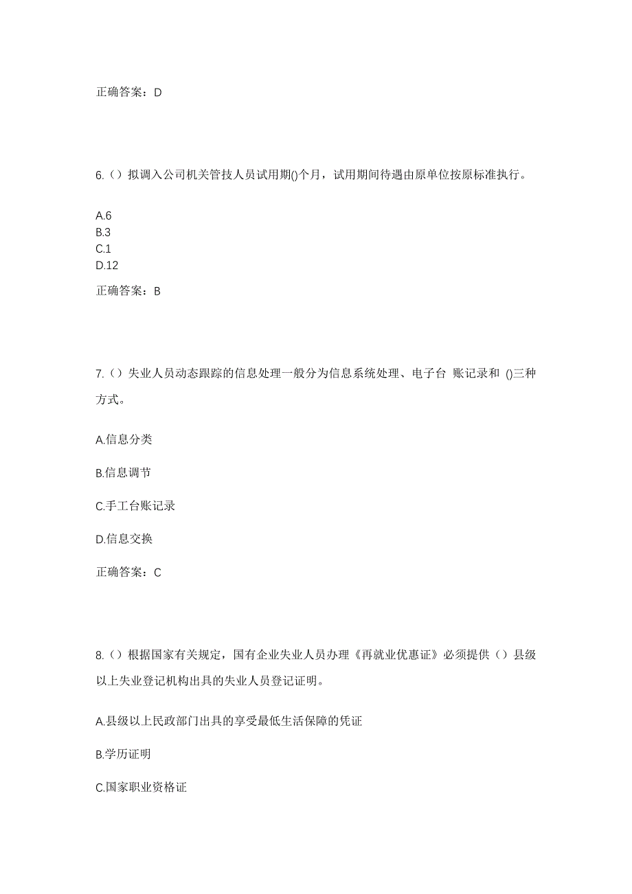 2023年广西玉林市博白县博白镇江滨社区工作人员考试模拟题及答案_第3页