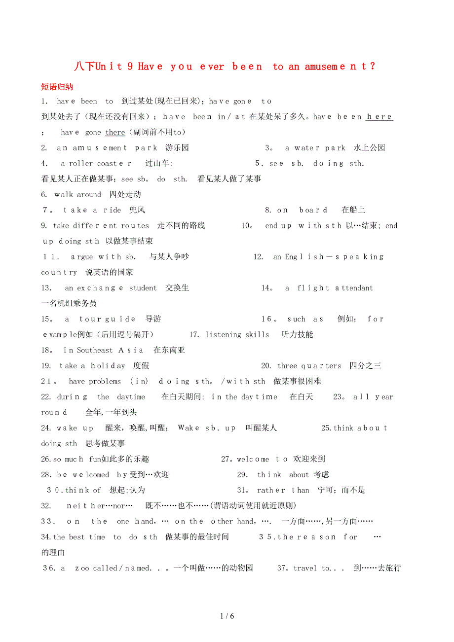 八下第九单元(1)_第1页