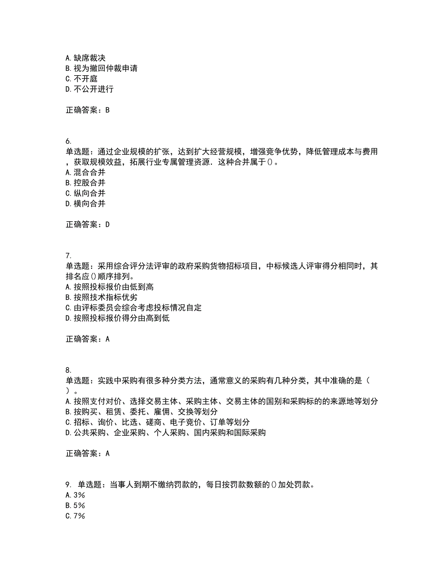 招标师《招标采购专业知识与法律法规》考试历年真题汇编（精选）含答案43_第2页