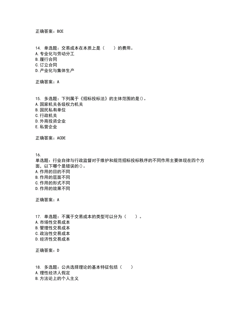 招标师《招标采购专业知识与法律法规》考试历年真题汇编（精选）含答案43_第4页